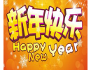 上海天然金剛石工具廠-春節(jié)放假通知！